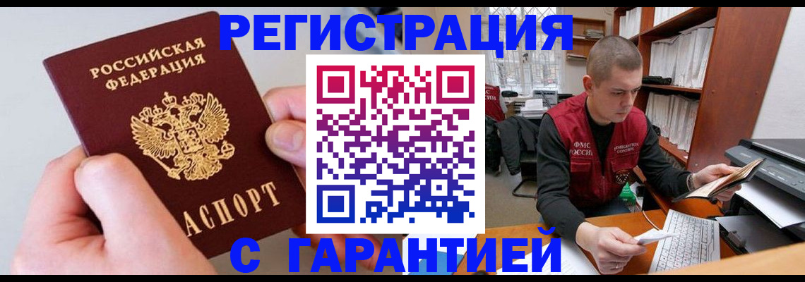 временная регистрация надежно в Тверской области