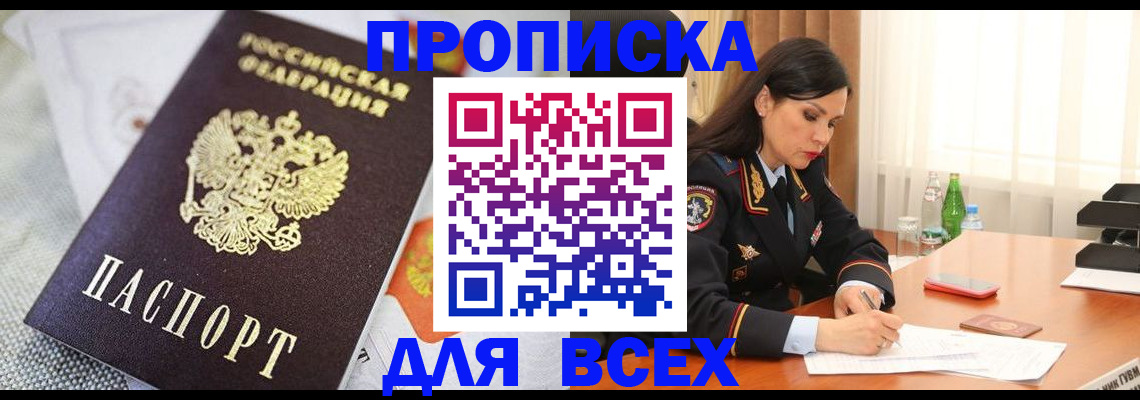временная регистрация купить в Тверской области